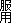 ���p